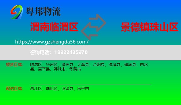 临渭区到珠山区物流专线
