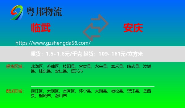临武县到安庆物流