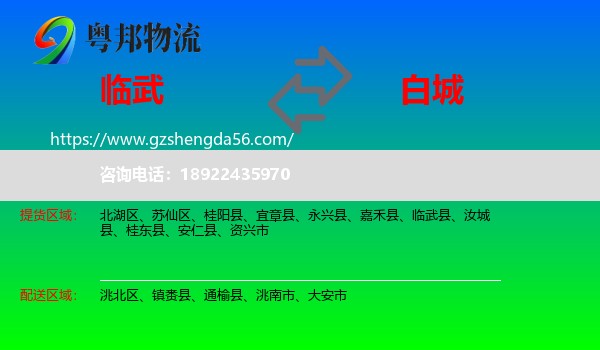 临武县到白城物流