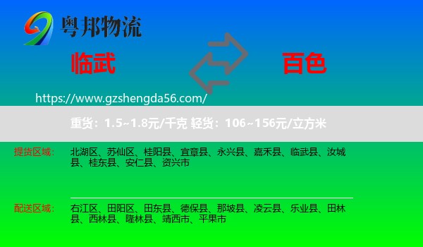 临武县到百色物流