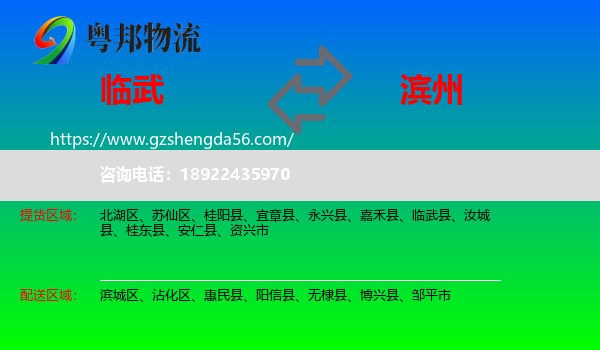 临武县到滨州物流