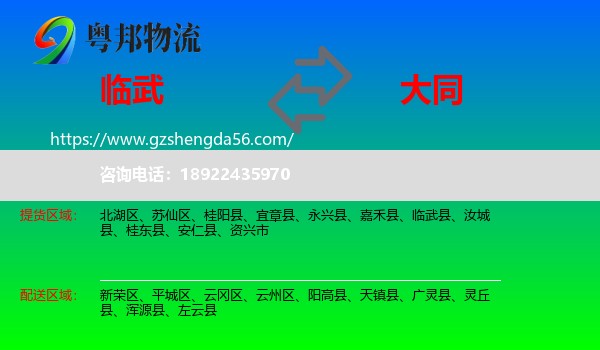 临武县到大同物流