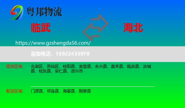 临武县到海北物流
