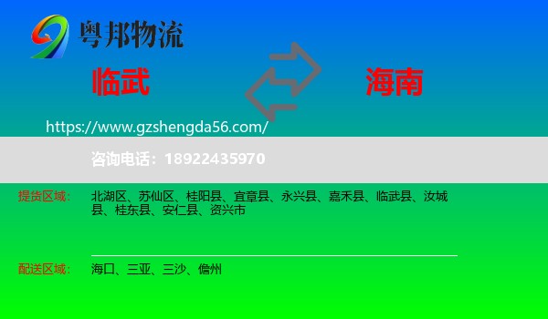 临武县到海南物流
