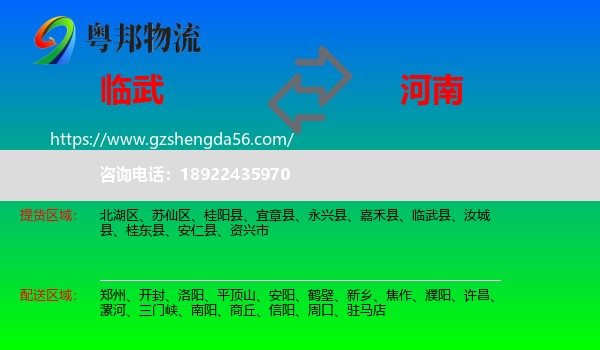 临武县到河南物流