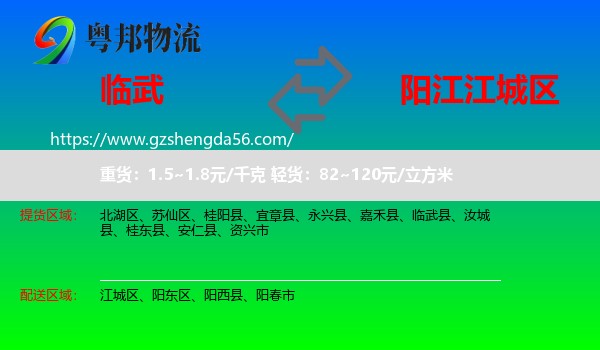 临武县到江城区物流专线
