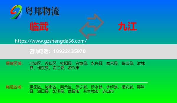 临武县到九江物流