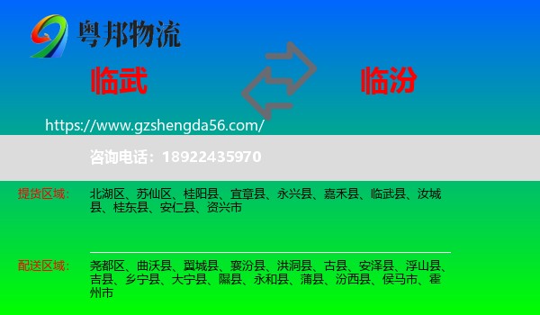 临武县到临汾物流