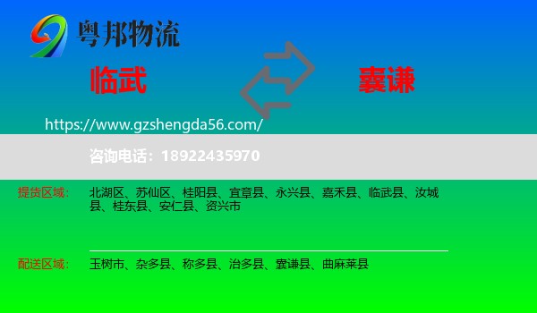 临武县到囊谦县物流专线
