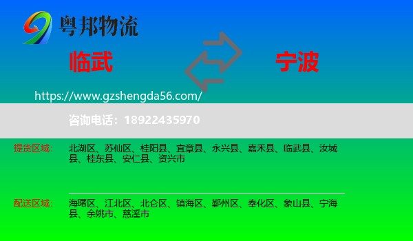 临武县到宁波物流