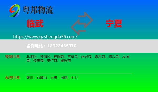 临武县到宁夏物流