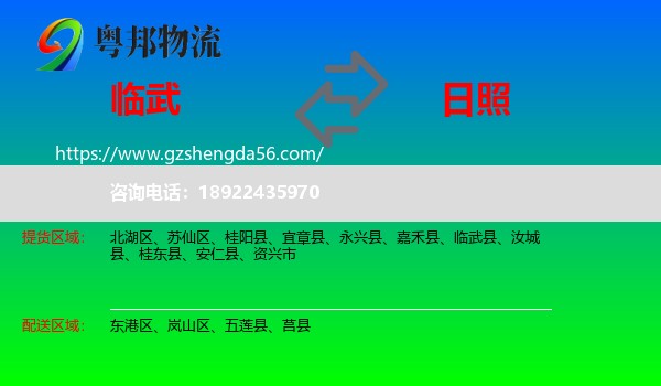 临武县到日照物流