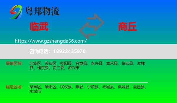 临武县到商丘物流