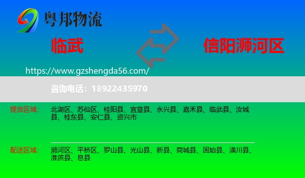 临武县到浉河区物流专线