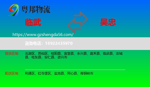 临武县到吴忠物流