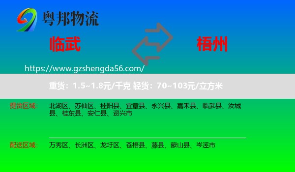 临武县到梧州物流