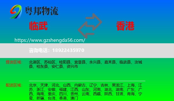 临武县到香港专线