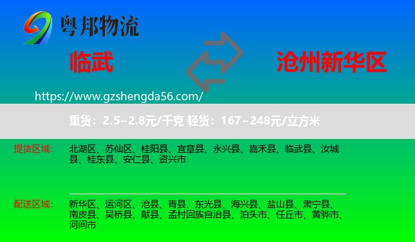 临武县到新华区物流专线