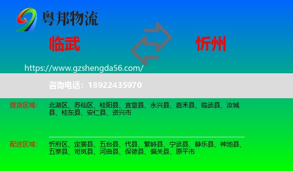 临武县到忻州物流
