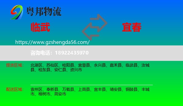 临武县到宜春物流