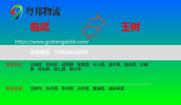临武县到玉树物流