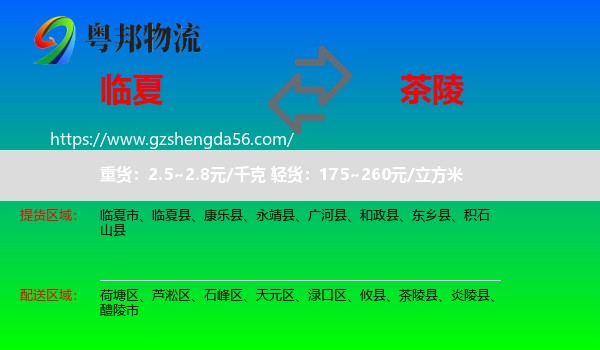 临夏到茶陵县物流专线