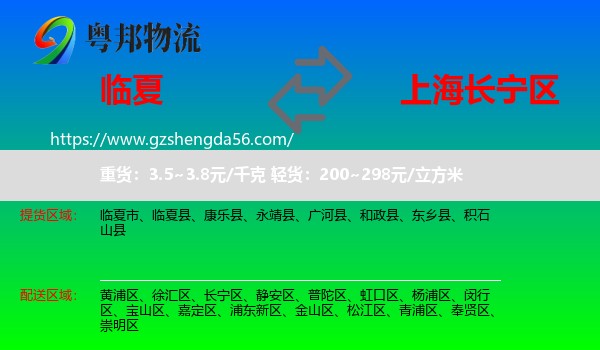 临夏到长宁区物流专线