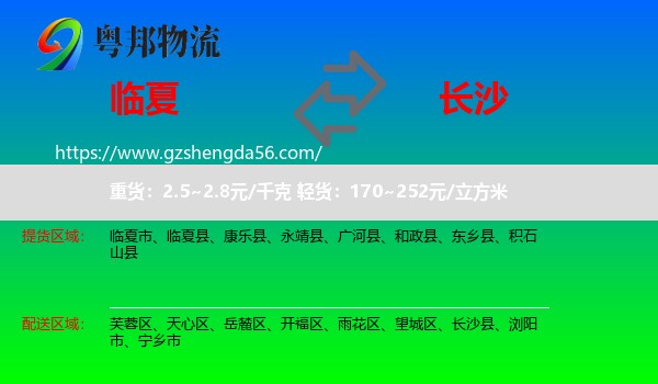 临夏到长沙专线