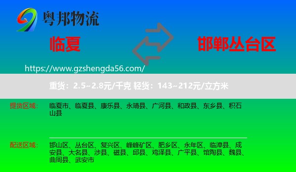 临夏到丛台区物流专线