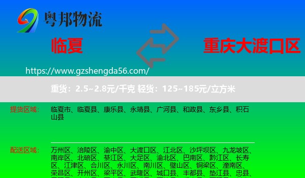 临夏到大渡口区物流专线
