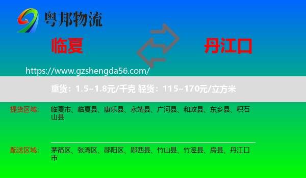 临夏到丹江口市物流专线