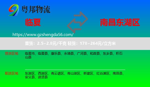临夏到东湖区物流专线