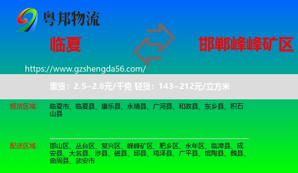 临夏到峰峰矿区物流专线