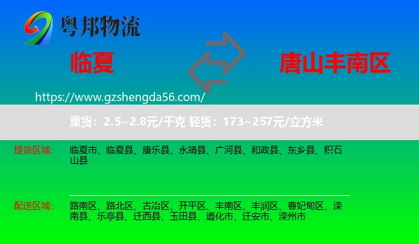 临夏到丰南区物流专线