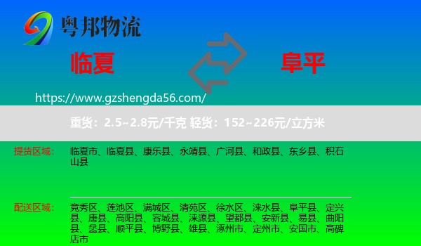 临夏到阜平县物流专线