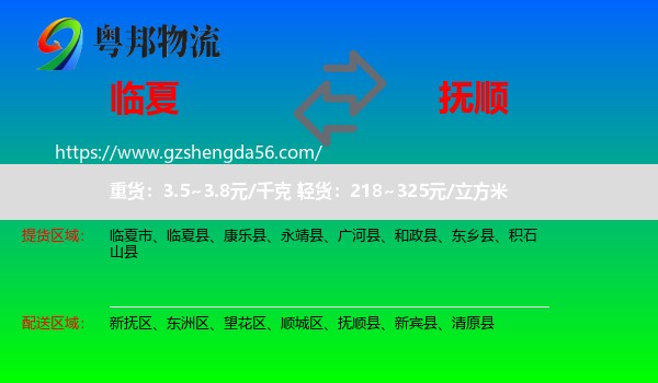 临夏到抚顺物流专线