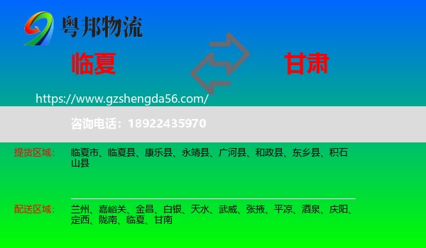 临夏到甘肃物流专线