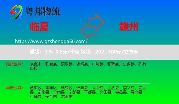 临夏到赣州物流专线