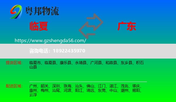 临夏到广东物流专线