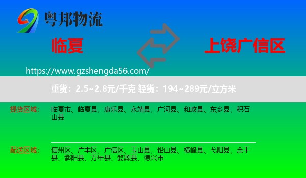 临夏到广信区物流专线