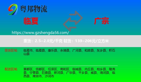 临夏到广宗县物流专线