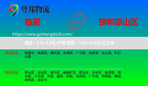 临夏到邯山区物流专线