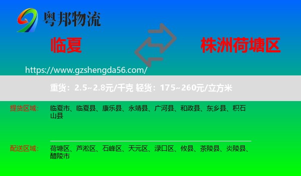 临夏到荷塘区物流专线