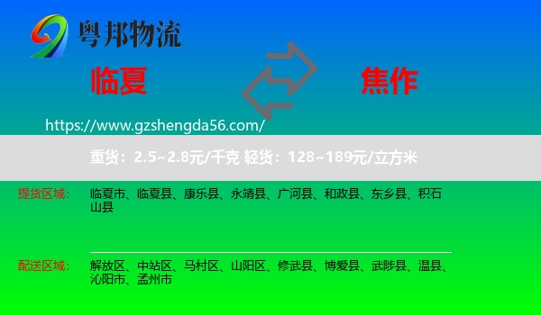 临夏到焦作物流专线