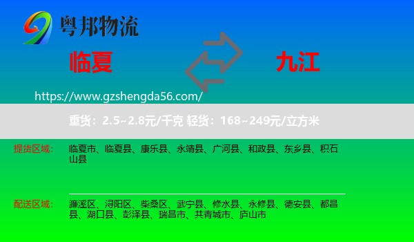 临夏到九江物流专线