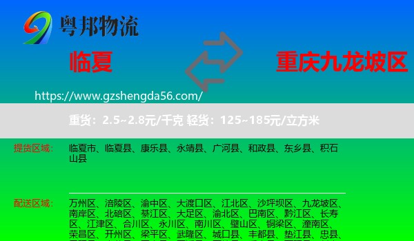 临夏到九龙坡区物流专线