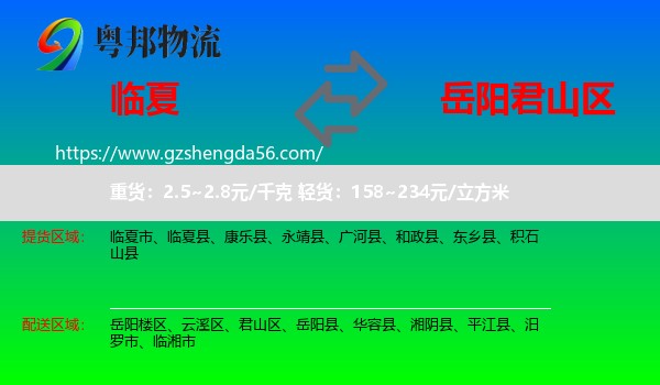 临夏到君山区物流专线
