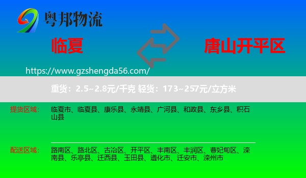 临夏到开平区物流专线