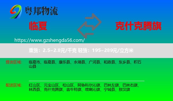 临夏到克什克腾旗物流专线