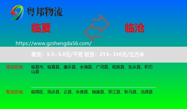 临夏到临沧物流专线
